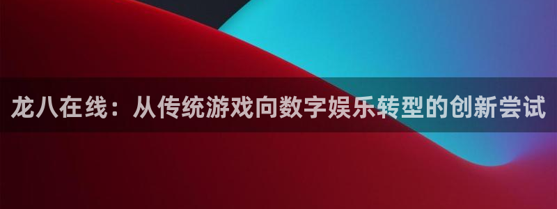 壹号娱乐app下载安装